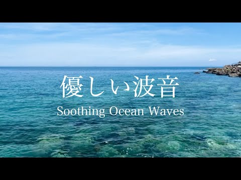 沉浸级海浪声来了！海的波浪声·海边拍岸啪嗒啪嗒的温柔水声