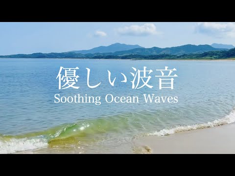 一听就心落地平静！令人心静的悠闲波浪声：海的波浪声，治愈感拉满