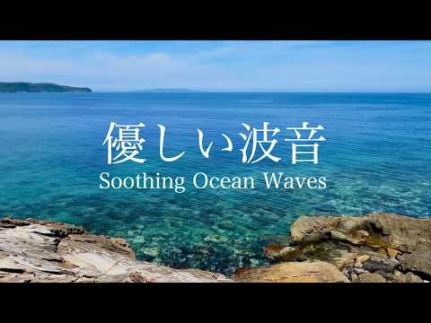 太治愈了！咕噜咕噜 扑通扑通的岩礁海岸波浪声 _ 宽广而温柔的海浪声，听着就想睡着的海浪白噪音体验