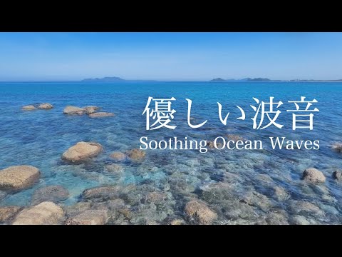 碧蓝清澈的大海摇曳摇曳，啪嗒啪嗒水声不断，礁石海浪声环绕，仿佛身临其境的治愈海边现场
