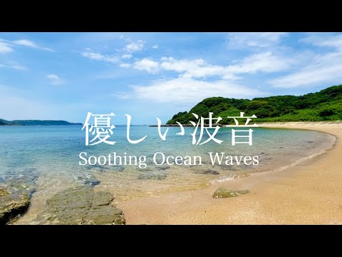 这就是轻快又温柔的细小涟漪声——海的波浪声，太治愈了