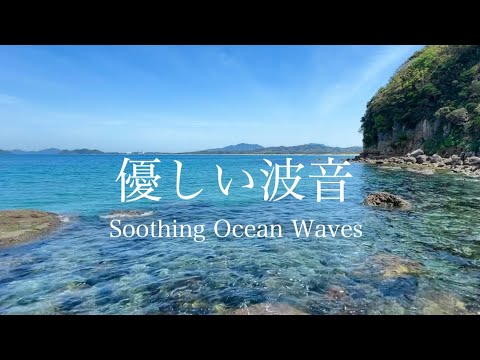 沉浸式海的波浪声＋海岸边的扑通扑通温柔水声，仿佛就在现场听见这一切