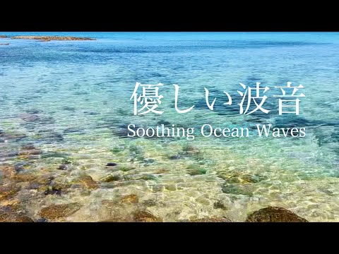沉浸式海的波浪声！海浪拍岸处的哗啦哗啦温柔水声让人瞬间放松