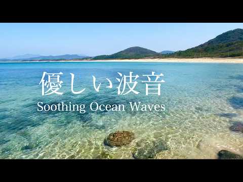 海岸边的哗啦哗啦温柔水的声音太治愈了_海的波浪声让人瞬间放松